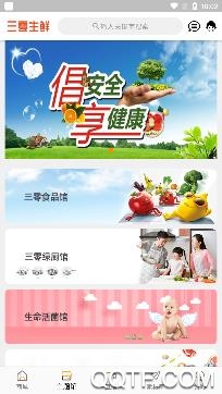 三零生鲜app最新版