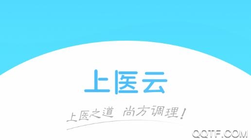 上医云app安卓版 上医云app安卓版