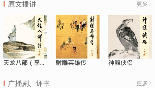 上古听书最新版