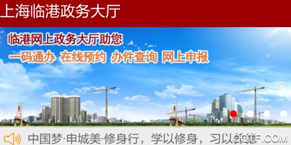 上海临港通官方版