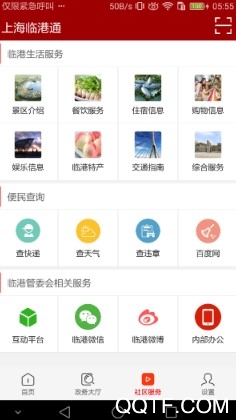 上海临港通官方版