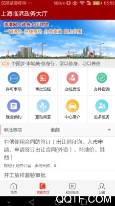 上海临港通官方版