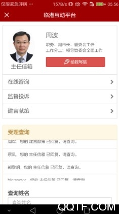 上海临港通官方版