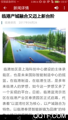 上海临港通官方版