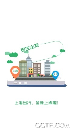 上海出行手机客户端 上海出行手机客户端