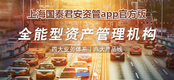 上海国泰君安资管app官方版