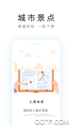 上海导游最新版