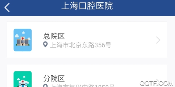 上海市口腔医院手机客户端