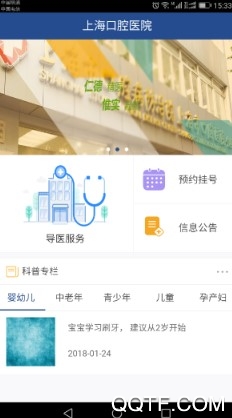 上海市口腔医院手机客户端