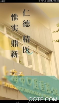 上海市口腔医院手机客户端