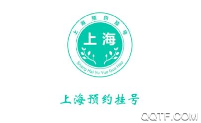 上海挂号预约app官方版