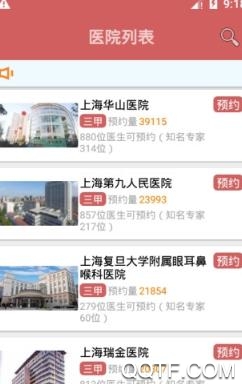 上海挂号预约app官方版