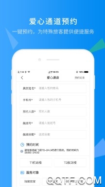 上海机场手机安卓版