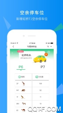 上海机场手机安卓版