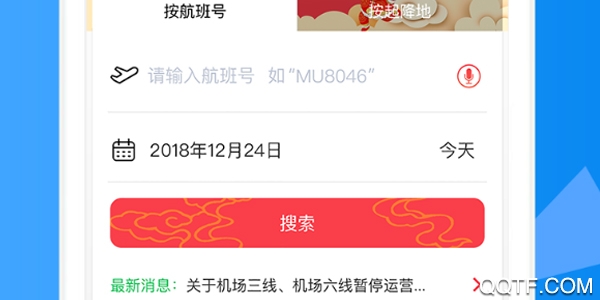 上海机场手机安卓版