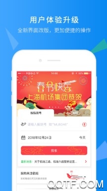 上海机场手机安卓版