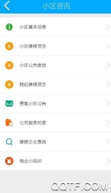 上海物业最新版