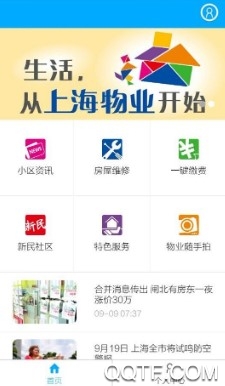 上海物业最新版