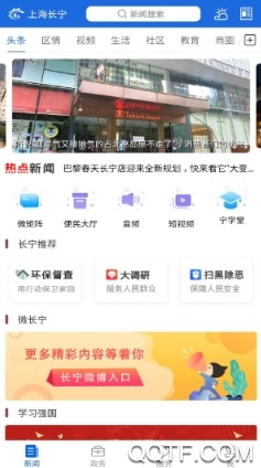 上海长宁手机客户端