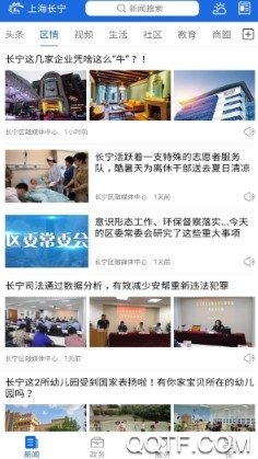 上海长宁手机客户端