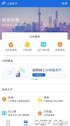 上海长宁手机客户端