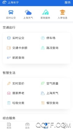 上海长宁手机客户端