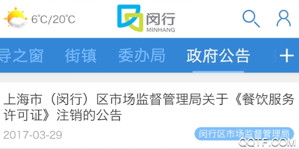 上海闵行官方版 上海闵行官方版