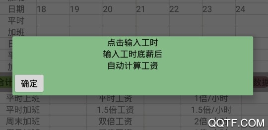 上班记录客户端