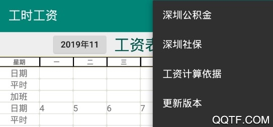 上班记录客户端