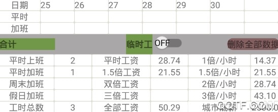 上班记录客户端