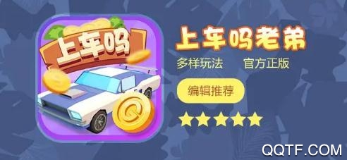 上车吗老弟红包版