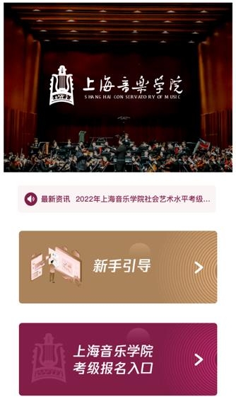 上音考级app苹果版 上音考级app苹果版