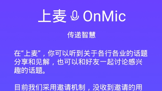 上麦语音交友最新版 上麦语音交友最新版