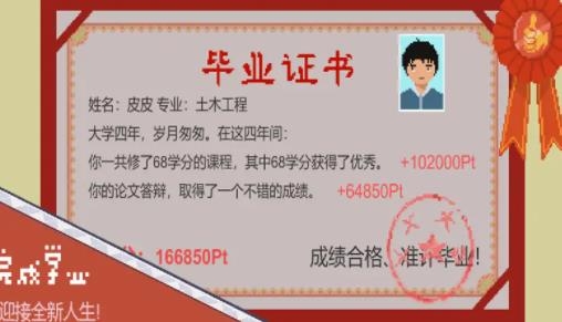 下一站我的大学游戏手机版 下一站我的大学游戏手机版