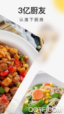 下厨房官方版