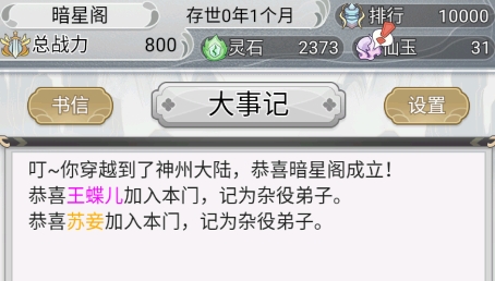 不一样的修仙宗门2官方版 不一样的修仙宗门2官方版