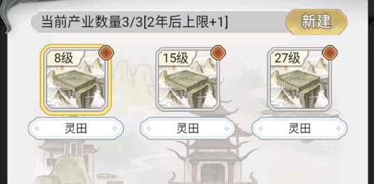 不一样的修仙宗门2破解版无限仙玉版