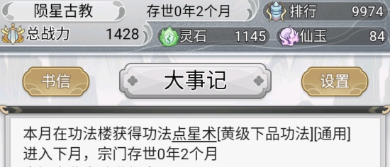 不一样的修仙宗门2破解版无限仙玉版