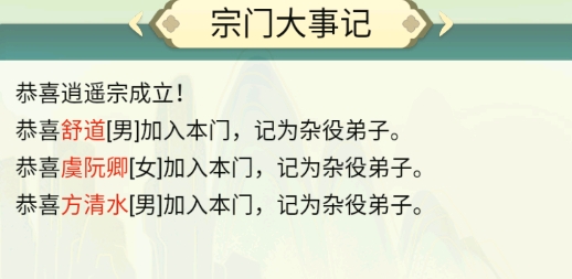 不一样的修仙宗门免广告