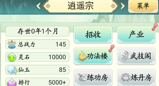 不一样的修仙宗门免广告