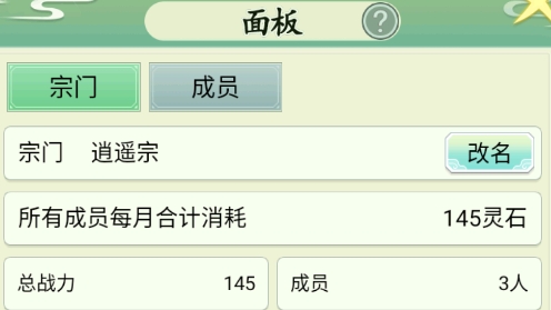 不一样的修仙宗门免广告