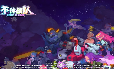 不休战队游戏最新版 不休战队游戏最新版