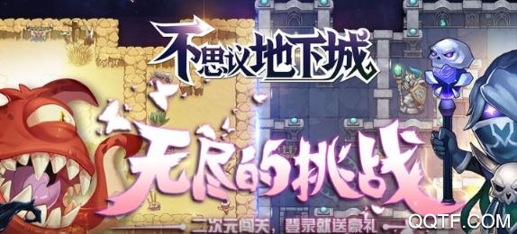 不思议地下城钻石无限领版 不思议地下城钻石无限领版