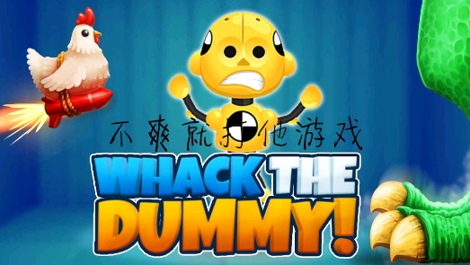 不爽就打他游戏手机版 不爽就打他游戏手机版
