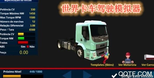 世界卡车驾驶模拟器解锁全部车辆版 世界卡车驾驶模拟器解锁全部车辆版