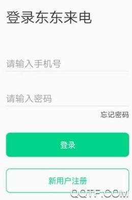 东东来电换电官方版