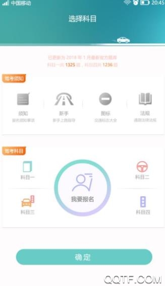 东凯驾考考试辅导版