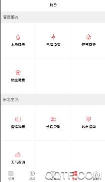 东北头条app最新版