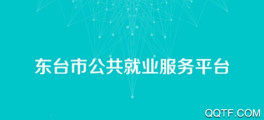 东台求职版手机安卓版 东台求职版手机安卓版