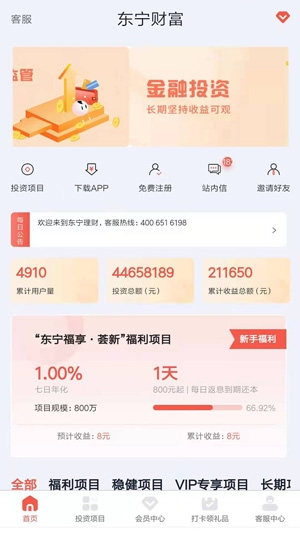 东宁财富理财app最新版